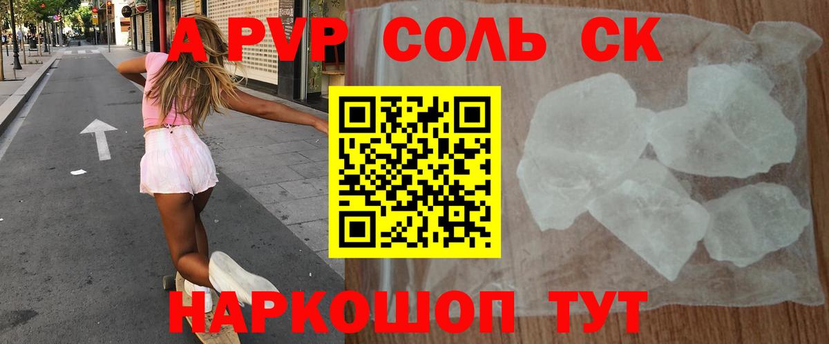 APVP кристаллы  Вход с VPN  Alpha PVP VHQ  Курган 