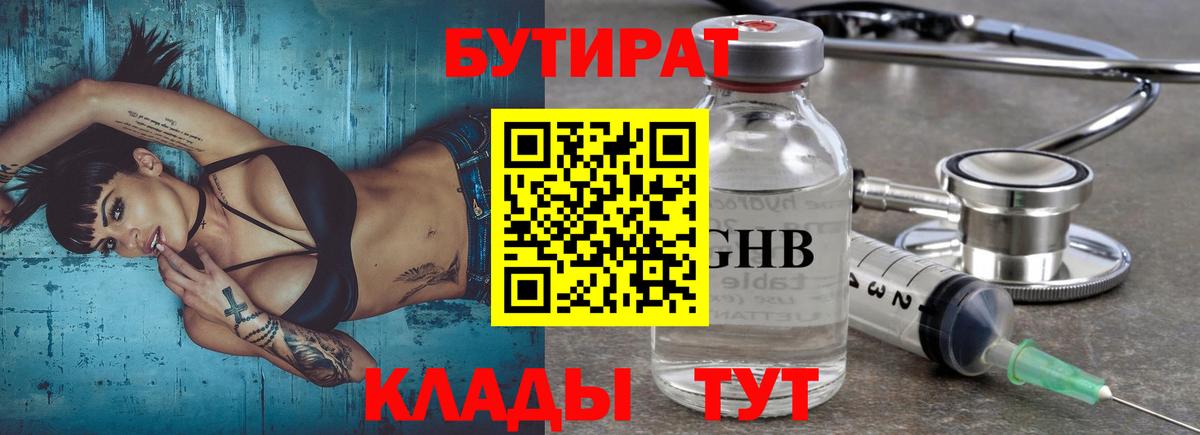 Курган  БУТИРАТ вода  Вход с VPN 