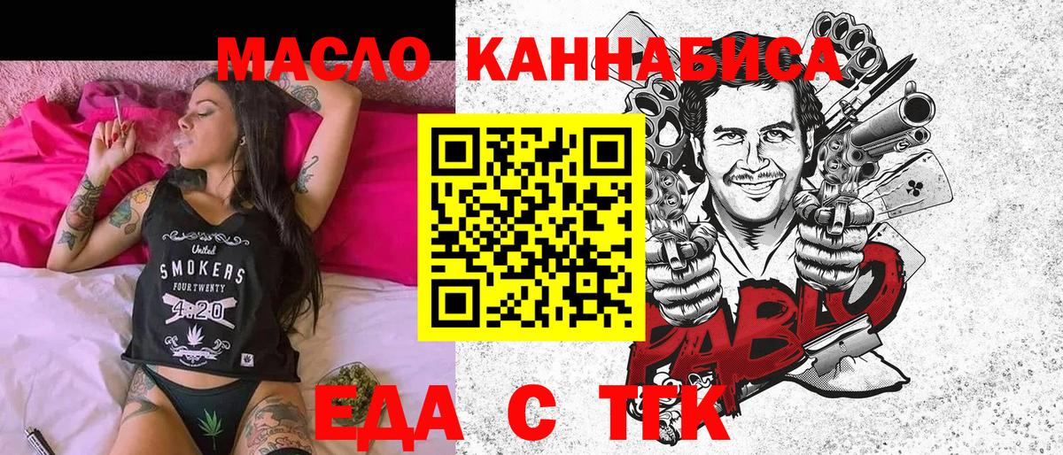Курган  Печенье с ТГК марихуана  Вход с VPN 