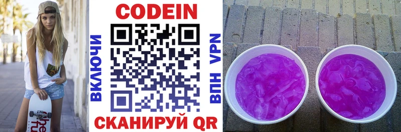 наркошоп  mega ССЫЛКА  Кодеиновый сироп Lean напиток Lean (лин)  Курган 