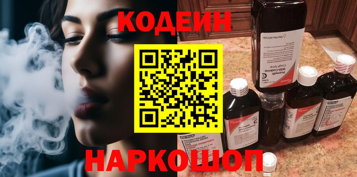 сколько стоит  Курган  Кодеиновый сироп Lean напиток Lean (лин) 