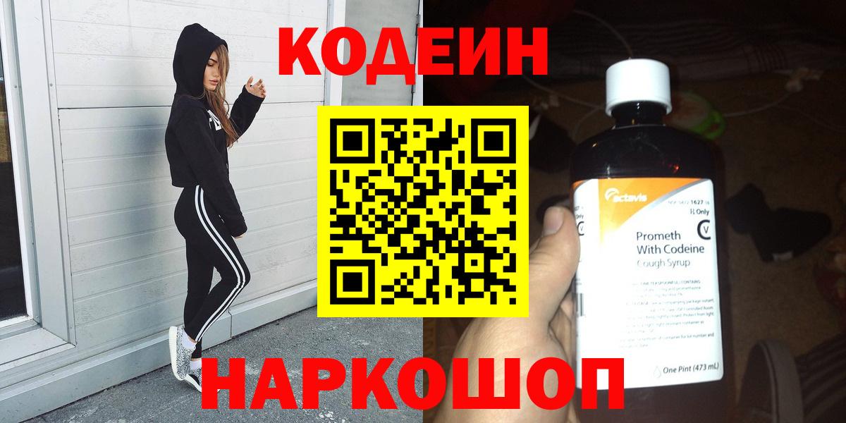 Codein Purple Drank  Кодеиновый сироп Lean напиток Lean (лин)  Курган  Вход с VPN 