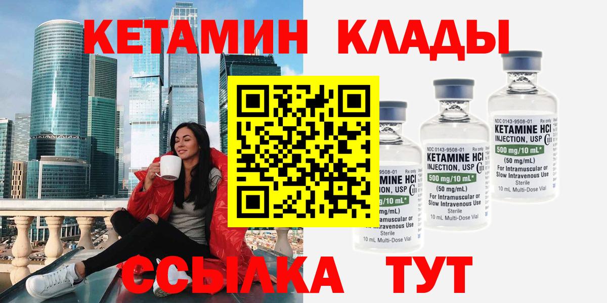 КЕТАМИН ketamine  маркетплейс клад  Курган  КЕТАМИН ketamine 