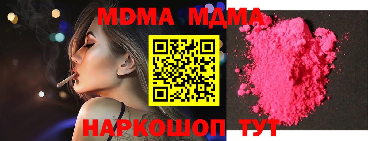 Курган  MDMA crystal  МДМА  Вход с VPN  MDMA VHQ 
