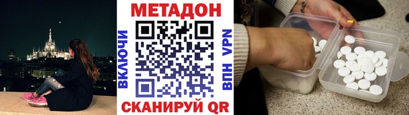 Метадон methadone  где купить наркоту  Курган 