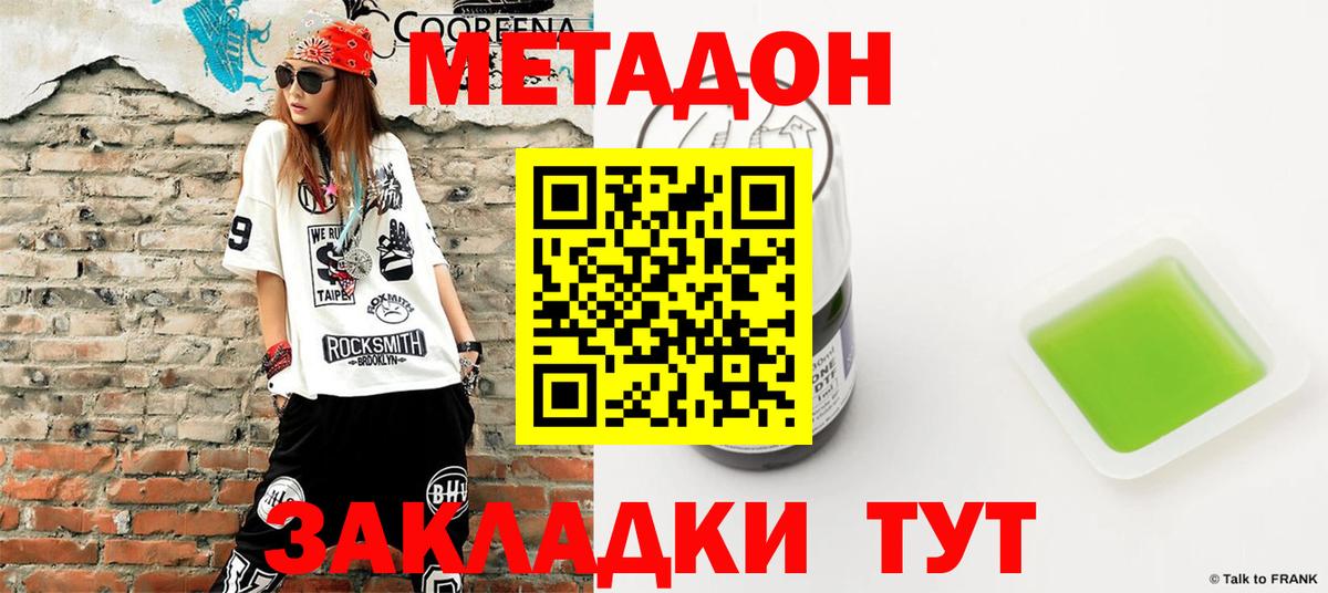 МЕТАДОН methadone  Вход с VPN  Курган  Метадон methadone 