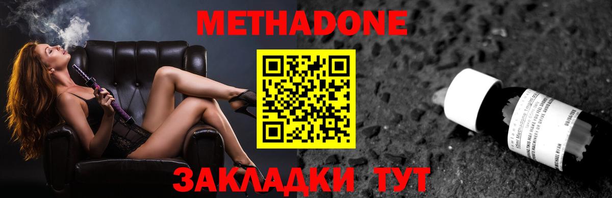 МЕТАДОН мёд Курган