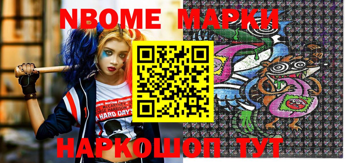 Наркотические марки 1,8мг Курган