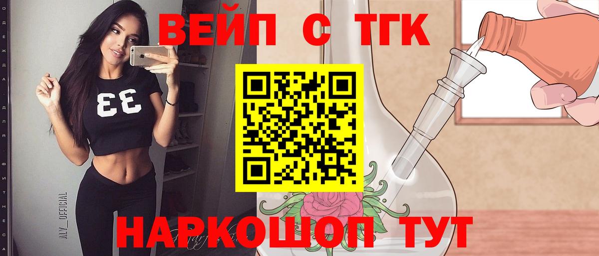 Дистиллят ТГК вейп Курган
