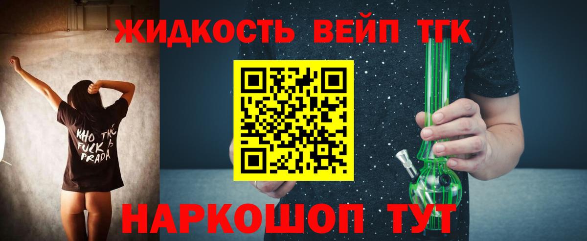 Дистиллят ТГК вейп  Вход с VPN  Курган 
